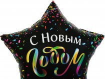 Шар (22''/56 см) Звезда, С Новым Годом (разноцветное конфетти), Черный, 1 шт. в уп.